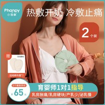 Breast cold and hot compress pad milk artifact milk plugging breast dredging milk knot hot compress bag breast milk rise during breastfeeding