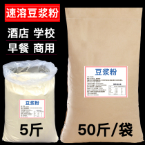 Soy milk powder for breakfast commercial instant original home soy powder brewing soy milk big bag 50kg