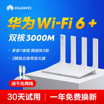  (WiFi6 )Huawei router AX3 dual-core wifi6 full Gigabit port Home 5G dual-band high-speed wall king oil spill High-power apartment Fiber optic telecommunications broadband wireless router