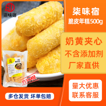 Qi-flavored red rice cake 500g milk yellow sandwich rice cake fried cheese rice cake commercial fried chicken shop rice cake