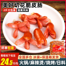 Beautiful crispy flowering sausage 1kg heated ready-to-eat smoked sausage small octopus sausage kwantung barbecue hot pot commercial