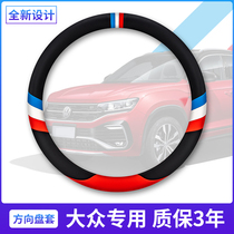 Mass steering wheel cover Jetta Lavida polo Bora exploration Yue Tiguan L Passat d type dermal universal cover