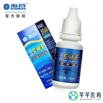  Haichang Run eye liquid 15ml to relieve dry eyes contact lenses invisible myopia eye drops moisturizing potion eye drops care liquid