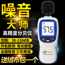 Decibel instrument noise tester noise acoustic shell detector household sound level meter sound pressure sound measurement instrument volume