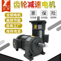  Gear motor 380V three-phase high torque 220V Small 0 75 1 5KW horizontal gear reducer with motor
