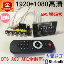 002 MP5 decoder DTS Bluetooth MP4 MP5 MP3 decoder board HD video APE lossless playback