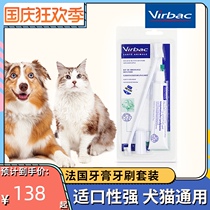 French Vic cat dog with compound enzyme toothpaste toothbrush tooth brush brush suit chicken taste beneficial pet million