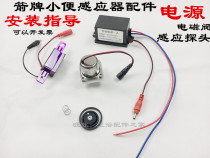 Urine sensor AGY191AB infrared probe 6V small punch electric eye solenoid valve Power supply accessories
