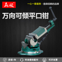 Win-collar universal tiltable adjustable high-precision flat pliers vise adjustment angle vise