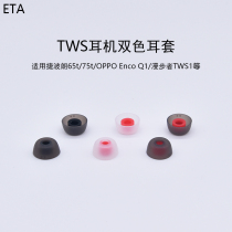 Apply OPPO Q1 headphone Silicone Sleeve Ear Cap Tepolang 65t True Wireless Ear Cover Comber TWS1 headphone sleeve