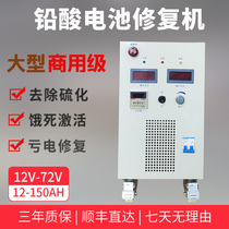 Intelligent pulse lead-acid battery repair machine large 12V48V60 desulfurization instrument battery loss repair activation equipment