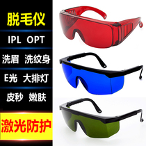 Laser protective glasses Hair removal instrument special sunglasses Goggles Beauty instrument Shading eye mask Large row light E light freezing point