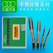 Shanghai three circle hand tap tap m2m8m10m6 upper blade fine tooth tapping tool manual power wire