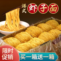 Hong Kong-style non-fried shrimp noodles Instant wonton Bamboo Sheng fine noodles Egg noodles A box of hot pot noodles fried noodles