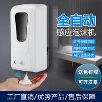Intelligent induction foam machine automatic soap dispenser hand wash dispenser wall-mounted induction soap liquid box hand wash mobile phone