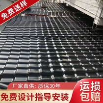 Resin tiles plastic one-thickened glass roof manufacturer insulation color steel synthetic rainshaft direct sales of antique architecture