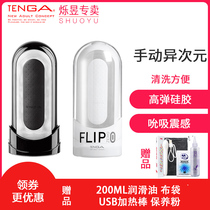 TENGA FLIP ZERO Japanese aircraft Cup different dimension 0 Mens Cup masturbation device adult sex toys