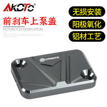 Apply the spring wind 250SR 250NK 150NK 150NK upper pump cover brake cover car pump cover front brake oil cup lid