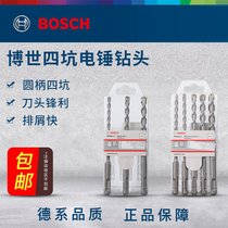 Bosch Shock Drilling Drill Bit Round Shank Square Handle Four Pit Round Head Two Pits Two Grooves Mixed Earth Punch Drill Bit Kit