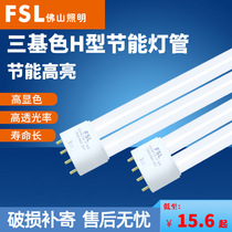 Foshan lighting H-tube four-pin daylight energy-saving lamp tube long household old-fashioned h-type 24W36W40W55W three primary colors