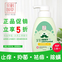 Jingke National grass Wormwood baby shampoo shower gel two-in-one wash and protect mosquitoes anti-itching and rash