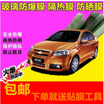 Chevrolet Laveng RV Le Cheng car film explosion-proof film insulation car window glass film solar film whole car