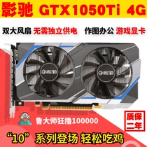 GALAXY Shadow Chi GTX1050TI Snapwill 4GD5 graphics card eating chicken graphics card 4G graphics card 1050ti graphics card