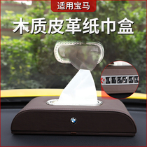BMW new 3 series modified car tissue box 1 series 5 series 7 series X1X2X3X4X5X6 car interior supplies paper box