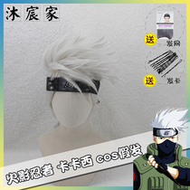 (Mu Chen home) Naruto cos flag Wood Kakasi cosplay wig silver white reverse sky short hair