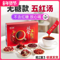 Shu Yuankang no sugar five red soup conditioning qi and blood maternal milk postpartum wall breaking material bag lactation month meal