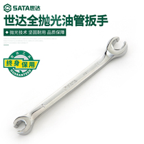 Shida oil pipe wrench double-head opening fork rigid plate brake oil pipe removal special wrench tool 48200
