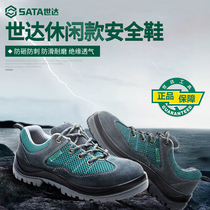 Shida labor insurance shoes anti-smashing and anti-puncture work safety shoes mens steel plate shoes steel baotou breathable and lightweight FF0501