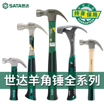 Shida tools Fiber handle sheep horn hammer Iron hammer Small nail hammer Woodworking all-in-one hammer Pure steel hammer Daquan