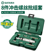 Shida 8 pieces impact screwdriver set impact screwdriver sheath can knock screwdriver screwdriver 09602 09603