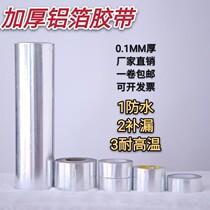 Tin foil paper tin foil tape anti-aging high-temperature heat insulation waterproof thickening 0 1mm fire-resistant shielding aluminum foil tape