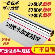 50cm widened super thick Roasted Whole Sheep commercial roll thickening 30 microns 50 microns 50 microns 70 microns large tin paper oversized