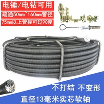 Electric hammer electric drill dredge sewer solid spring wire rope whip main pipe dredge tool high hardness spring