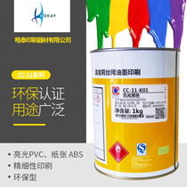 Capuli silk screen printing ink original CC-11 series bright PVC paper ABS ink