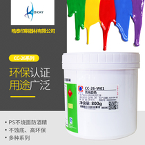 Jiabaoli CC-26 series PS non-burning surface anti-alcohol plastic screen printing pad printing white ink