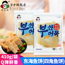 Young man Donghai four corner fish cake 410g Korean seafood fish cake sweet or not spicy hot pot soup raw materials
