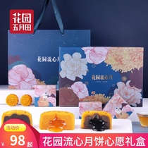 Garden flow heart Moon Garden May field flow heart milk yellow moon cake Mid-Autumn Festival gift box multi-taste group purchase gift 300g