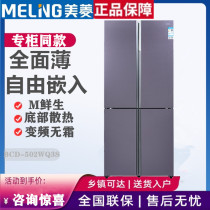 MeiLing MeiLing BCD-502WQ3S 501WQ3S 503WUP9BQ full thin M fresh embedded refrigerator