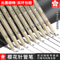 Imported SAKURA brand Japanese cherry blossom needle pen waterproof Hook pen hand painted cherry blossom pen students with manga brief Stroke Art special animation drawing pen set official flagship store official website