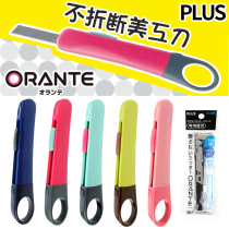 Japan plus Prussian scissors creative cute hipster art knife students use Handbook stationery Handbook cutting paper knife wall paper knife unpacking express knife box special knife