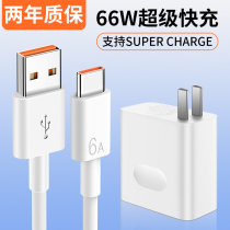 Suitable for Huawei Charger 66W super fast charge 40W plug mate40nova8 7 6 mobile phone p50p40p30p20pro glory v40 data cable