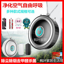 Portable air purifier hanging neck small mini negative ion necklace in addition to formaldehyde haze sterilization children