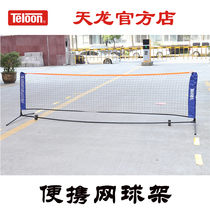 Tianlong 3 meters 6 meters mobile portable folding Net childrens tennis net tennis rack short tennis net frame