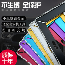 Thickened license plate frame new traffic regulations aluminum alloy magnesium alloy car number plate frame cover license plate frame