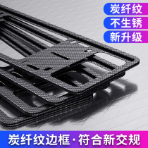 Carbon fiber license plate frame car license plate frame license plate frame license plate frame license plate frame cover new traffic regulations General