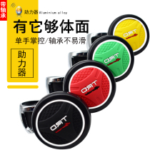 Car steering wheel booster ball steering gear multifunctional high-end reversing assist Universal labor-saving creative interior